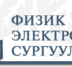 “Геофизикийн асуудлууд” сэдэвт эрдэм шинжилгээний бага хурал болно