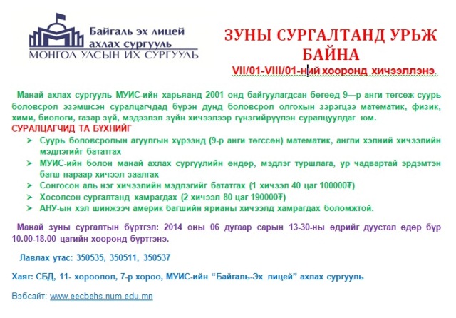 zunii surgalt zar