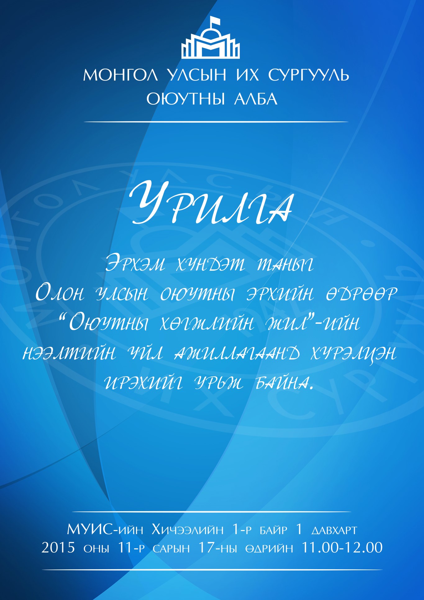 urilga