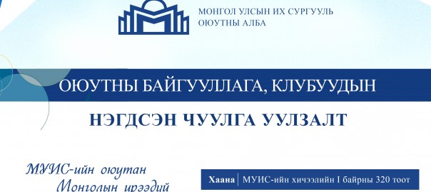 Чуулган-604x270