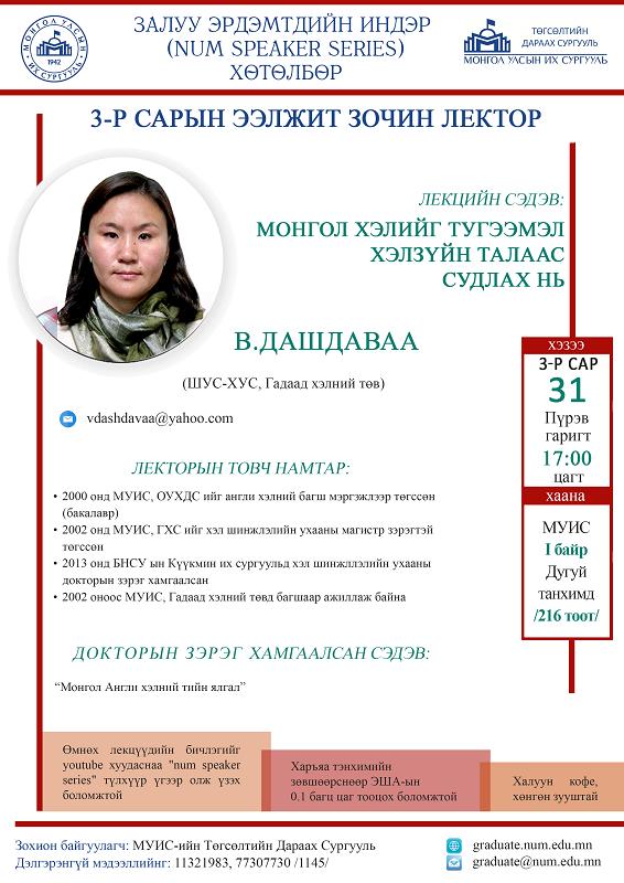 A4 - 6th Dashdavaa (1)