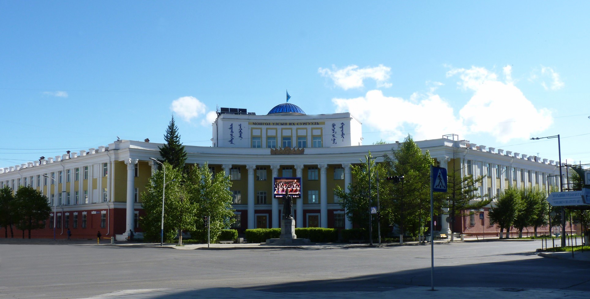 МУИС-ийн 2016-2024 он хүртэлх хөгжлийн шинэчилсэн стратеги төлөвлөгөө ...