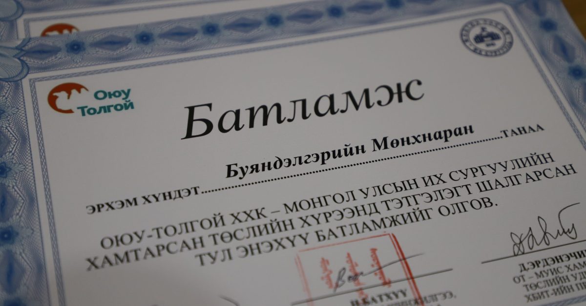 ОЮУ-ТОЛГОЙ – МУИС хамтарсан төслийн тэтгэлэг зарлагдлаа – Монгол Улсын ...