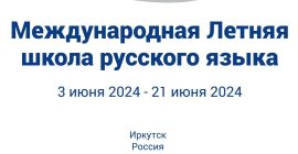 ОХУ-ын Эрхүүгийн Үндэсний Судалгааны Техникийн Их сургуулийн орос ...