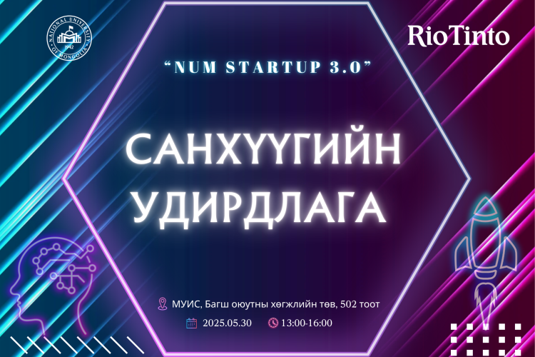 “Багш, оюутны стартап 2025” хөтөлбөрийн хүрээнд  “Санхүүгийн удирдлага” сургалт зохион байгуулна