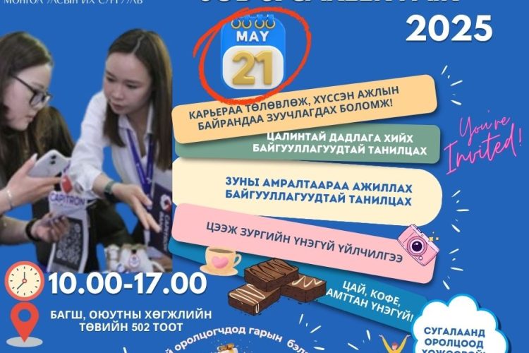 “Job & Career Fair – 2025” өдөрлөгт урьж байна.