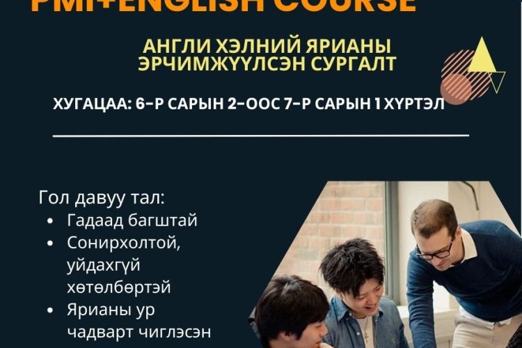“Англи хэлний ярианы эрчимжүүлсэн сургалт”-д урьж байна