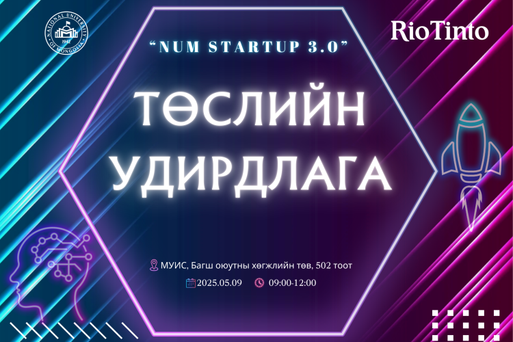 “Багш, оюутны стартап 2025” хөтөлбөрийн хүрээнд “Төслийн удирдлага” сэдэвт сургалт зохион байгуулна
