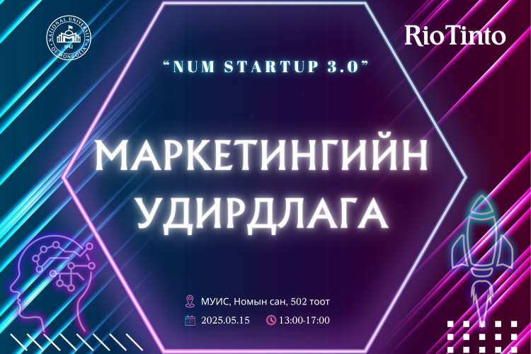 “Багш, оюутны стартап 2025” хөтөлбөрийн хүрээнд “Маркетингийн удирдлага” сургалт зохион байгуулна