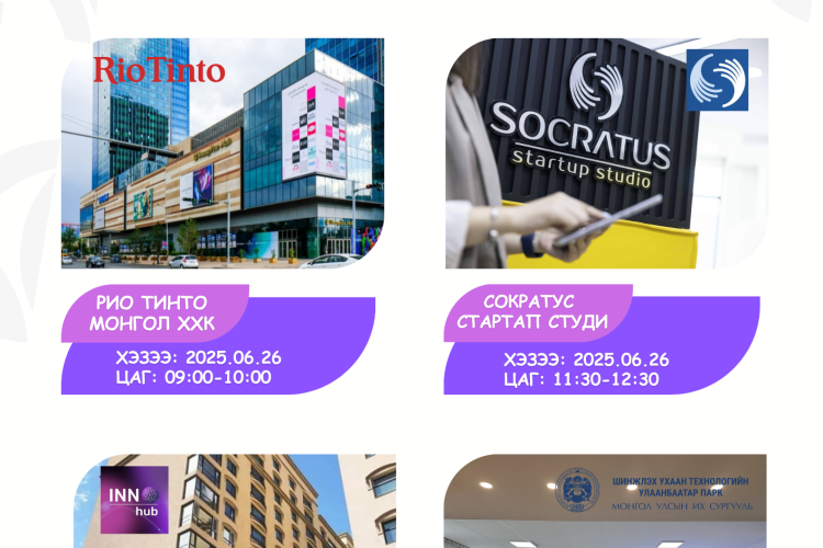 “Багш, оюутны стартап 2025” хөтөлбөрийн хүрээнд “Startup Tour” танилцах аялал зохион байгуулна