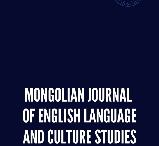 Mongolian Journal of English Language and Culture Studies сэтгүүлд өгүүлэл хүлээн авна