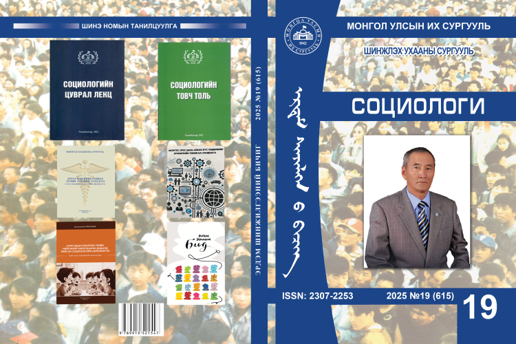 “Социологи” сэтгүүл 20 дахь дугаартаа хэвлэх бүтээлийн хянан магадлалд (peer review) өгүүлэл авч эхэллээ