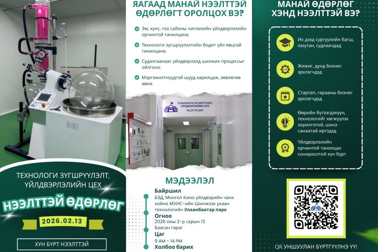 Нээлттэй өдөрлөгт урьж байна