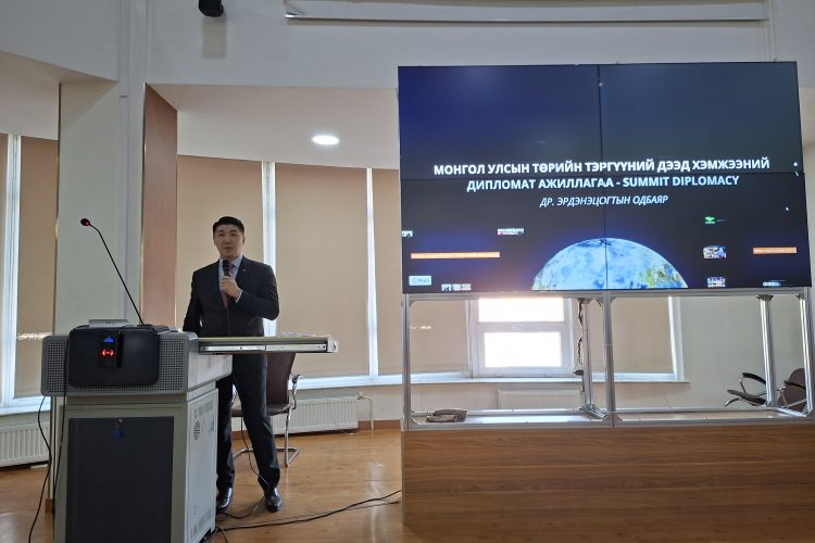 Ерөнхийлөгчийн Гадаад бодлогын зөвлөх, Онц бөгөөд Бүрэн эрхт Элчин сайд Др. Э.Одбаяр лекц уншлаа