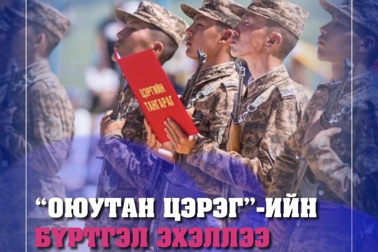 “Оюутан цэрэг”-т хамрагдах хүсэлт өгсөн суралцагчдын анхааралд