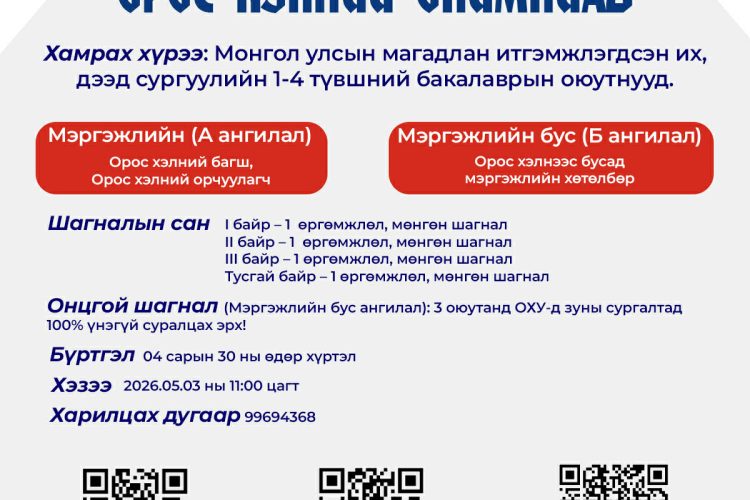 Их, дээд сургуулийн оюутны орос хэлний XIV олимпиад болно