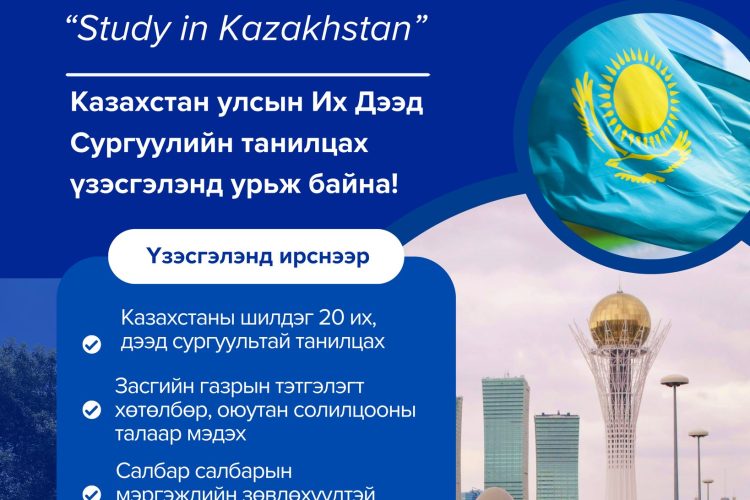 Казакстаны боловсролын олон улсын үзэсгэлэн зохион байгуулагдана