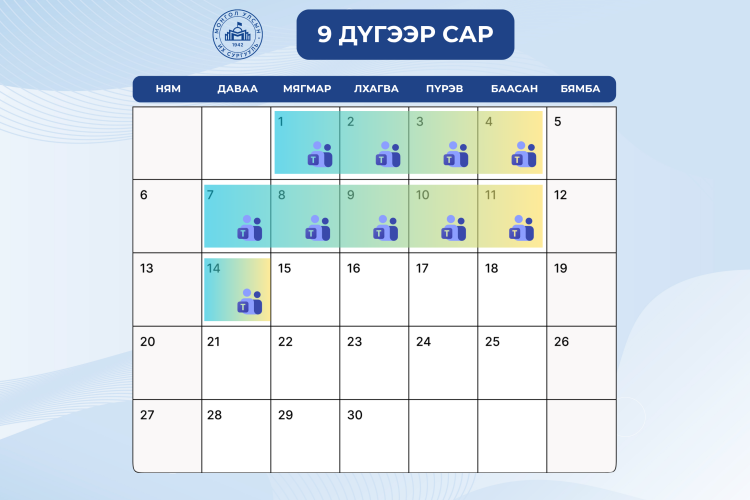 2026-2027 оны хичээлийн жилийн намрын улирлын хичээл зохион байгуулалтын тухай