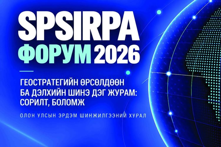 “SPSIRPA FORUM-2026” Олон улсын эрдэм шинжилгээний хурал зохион байгуулагдлаа