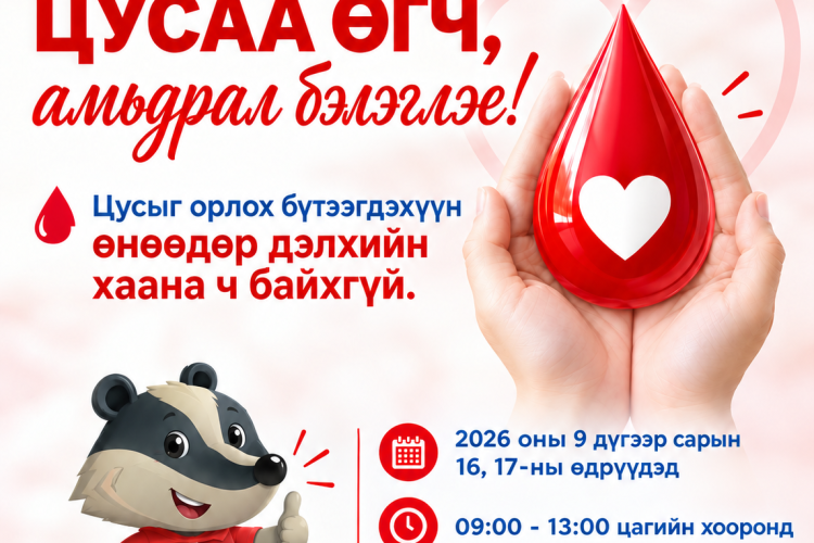 “Амьдрал бэлэглэе” цусны донорын өдөрлөг болно